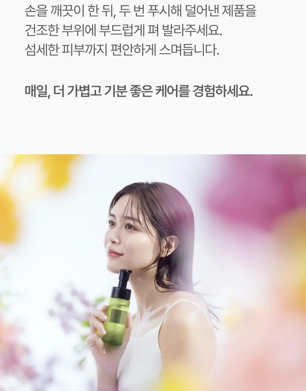 [휴대용 키트] 이로하 인티메이트 트라이얼 세트 (폼+로션+밀크) 상세페이지 20